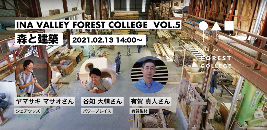 保護中: 【受講生向け】地域の木を地域で使うための製材所の可能性を探る｜イベントレポート（前半）